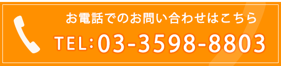 お電話でのお問合せはこちら